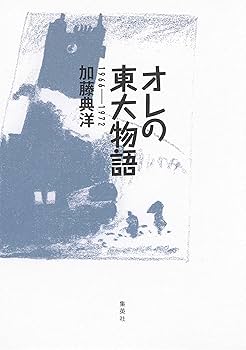 【中古】 鉄路の果て もうひとつの東大物語/文芸社/小田桐聖 中古】 鉄路の果て もうひとつの東大物語/文芸社/小田桐聖 中古